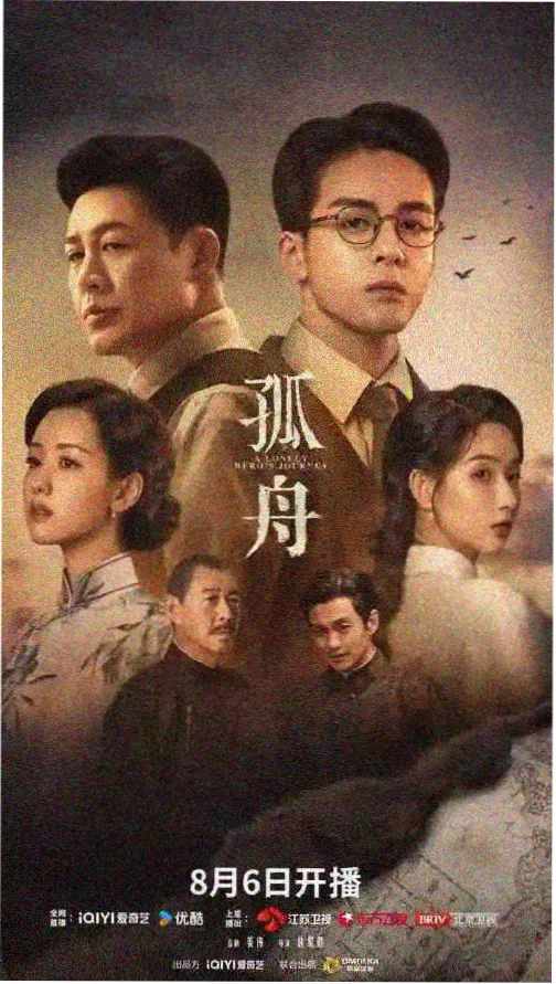 青山依旧 中国电视剧 2016
